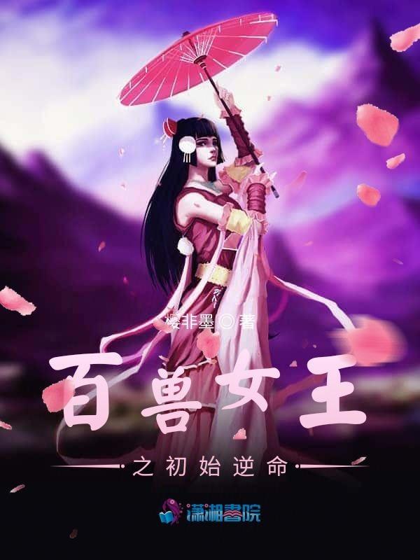 fj百兽王
