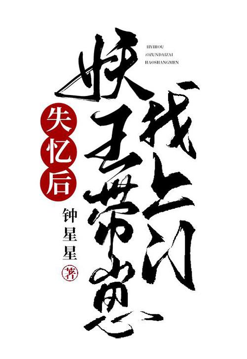 失忆后妖王带崽找上门格格党