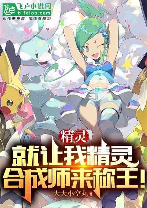 精灵这两个