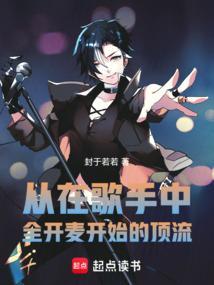 从歌手开始制霸娱乐圈