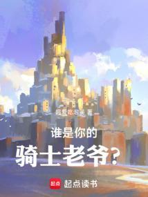 你的骑士