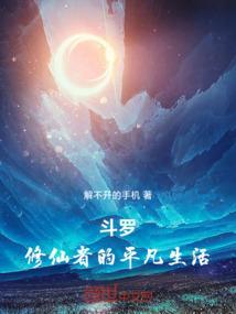 斗罗修为