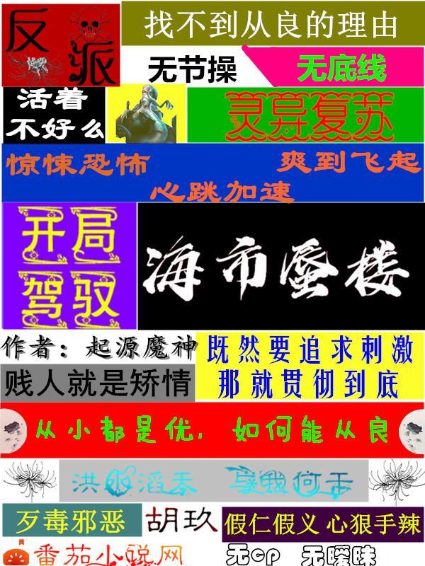 灵异复苏开局驾驭海市蜃楼名句