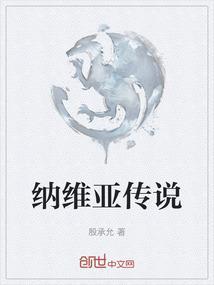 纳维亚传说任务标志