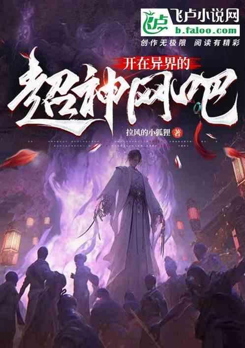 异界神级网吧系统