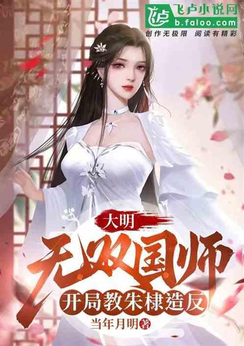 大明开局无限朱由检