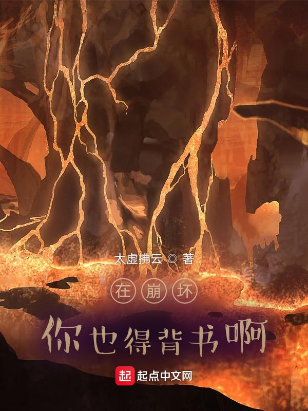 你也得背书啊免费阅读