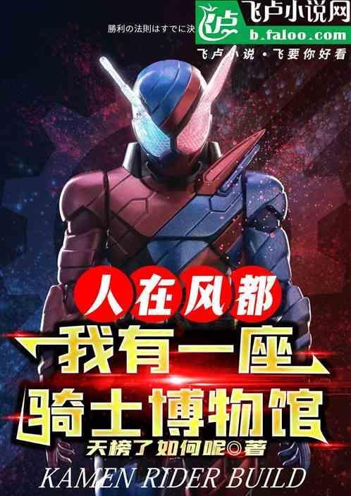 人在风都开局进行骑士测趣游戏免费