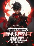 武道最强