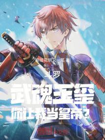 斗罗武魂千钰