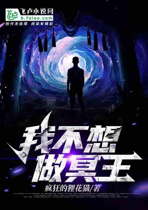 我真不想当冥王