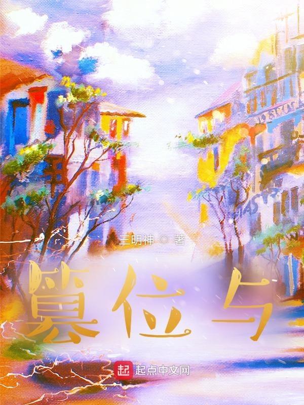 篡位与夺位区别