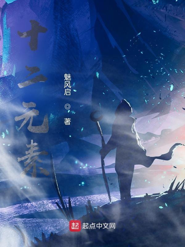 十二元素属性相克图