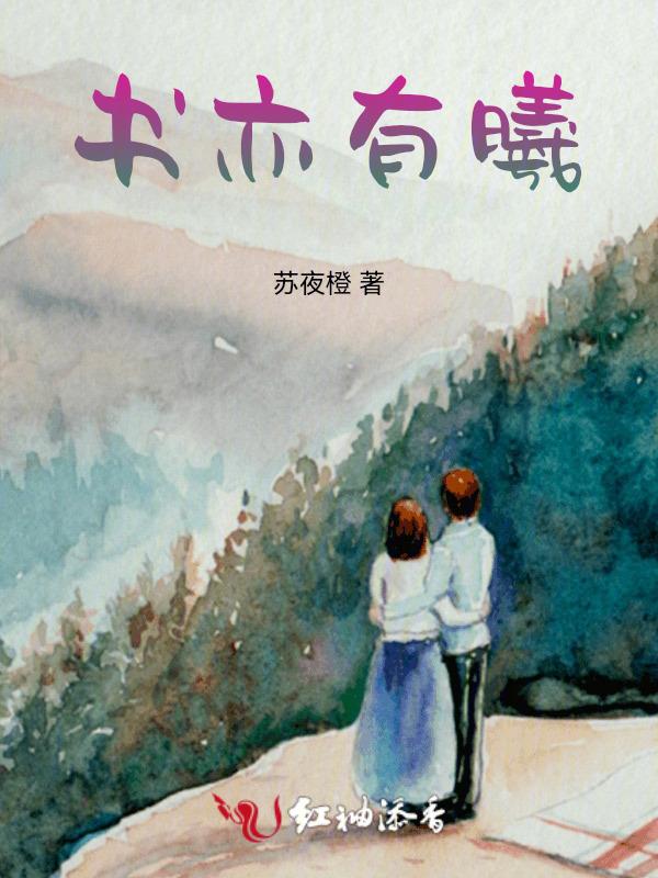 书亦这个名字怎么样