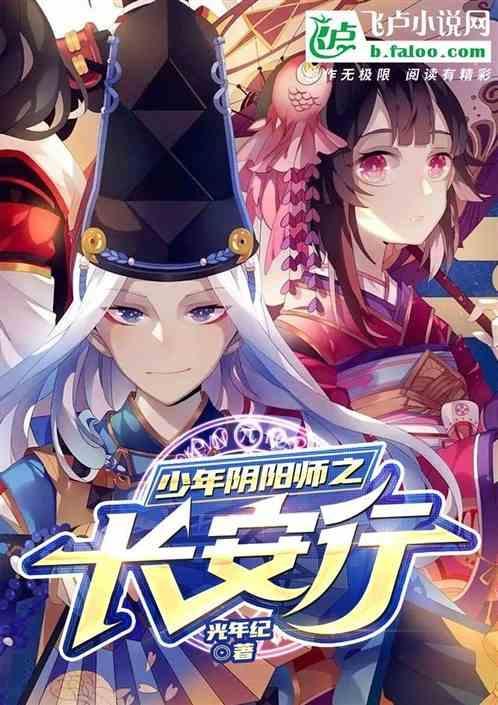 少年阴阳师动漫