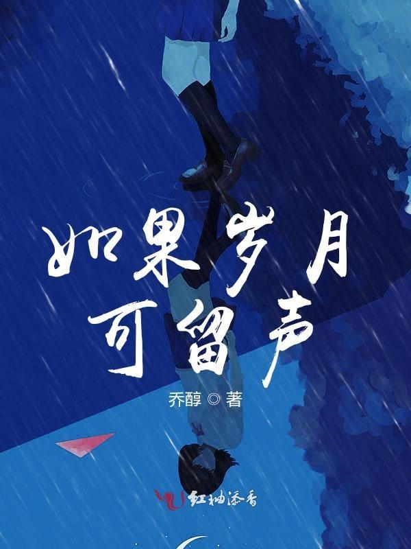 如果岁月可回头下一句是什么
