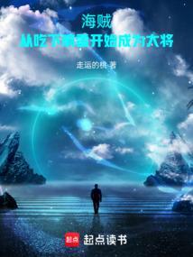 海贼王之开局获得响雷果实
