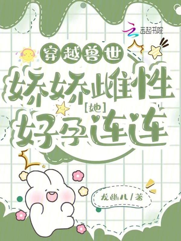 穿越兽世可爱的雌杀手