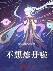 想不想修真炼丹丹方怎么获取