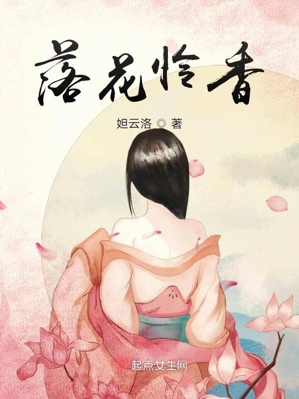 落花