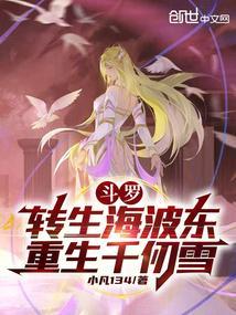 斗罗重生比比东和千仞雪