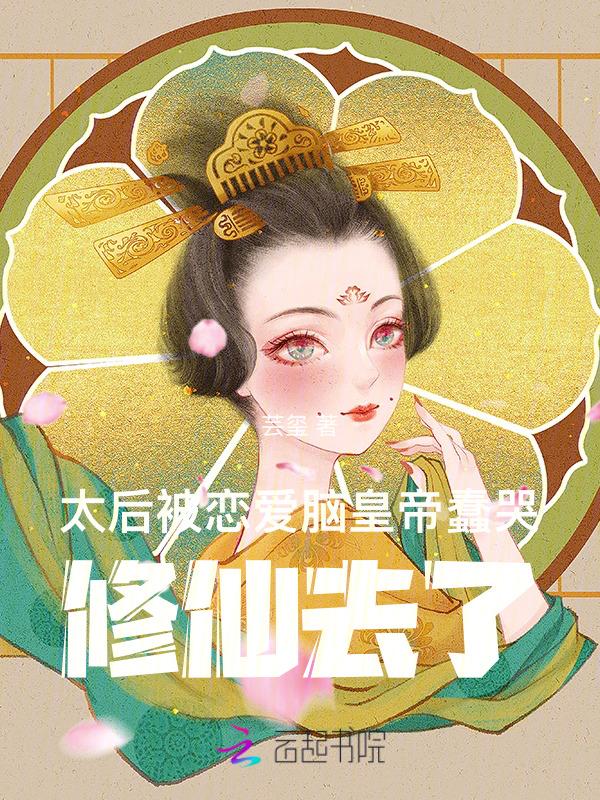 太后 啊