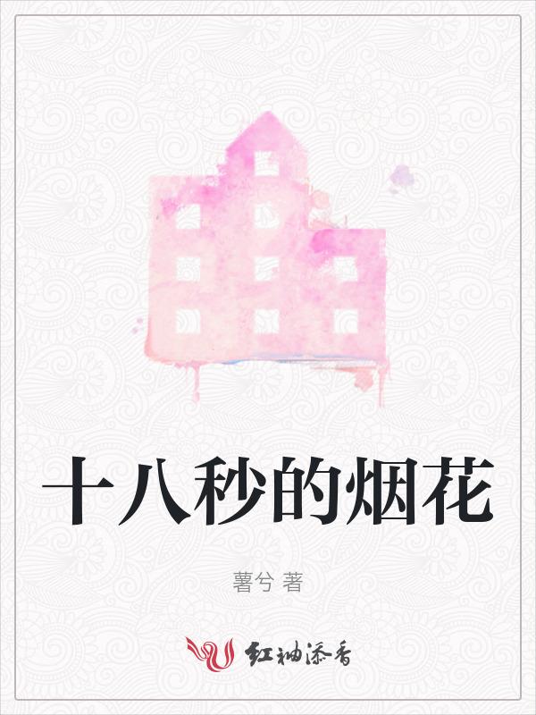 180米的烟花视频