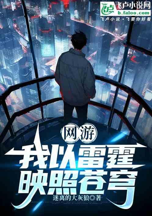 我以雷霆击碎黑暗