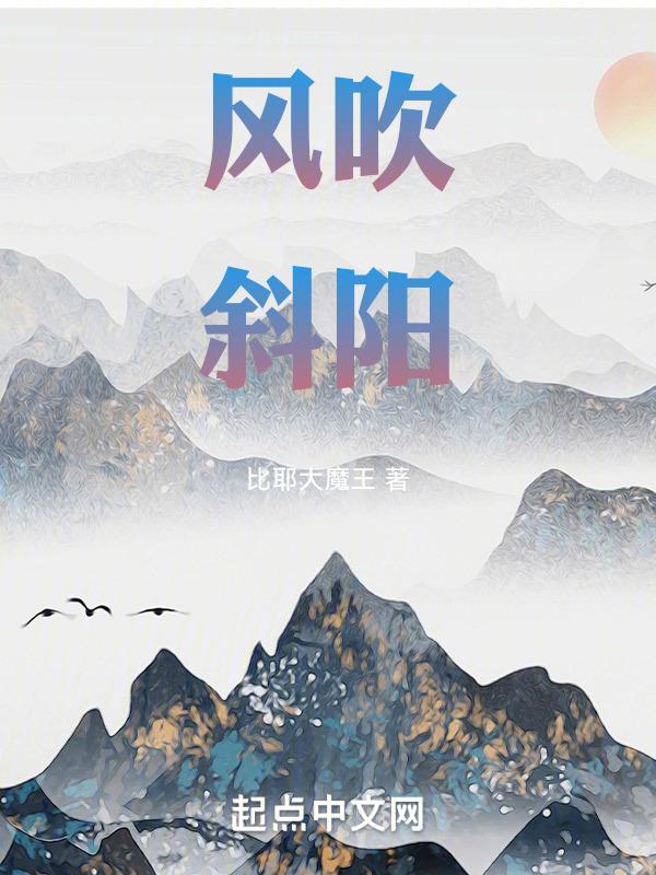 歌词看斜阳吹红了脸颊