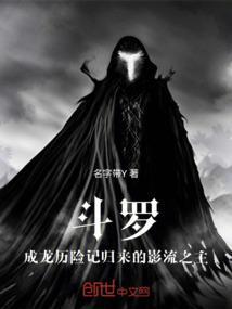 成龙99级封号斗罗