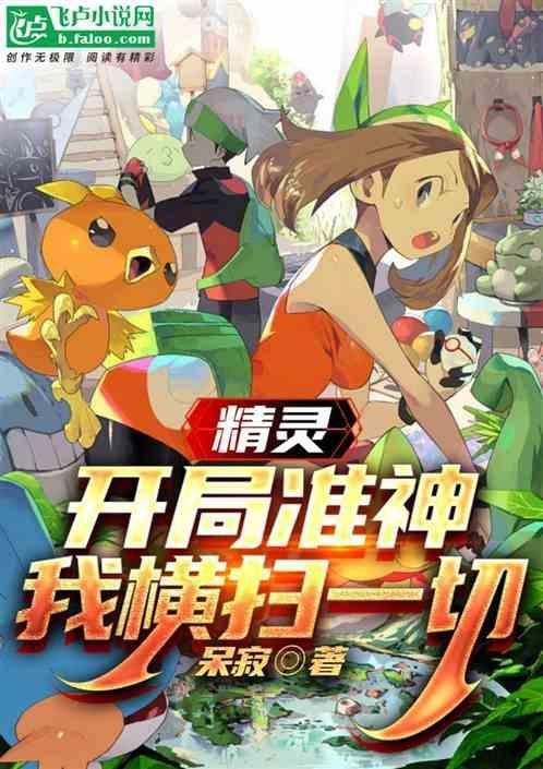 精灵神级选项免费