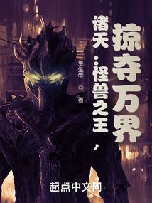 诸天怪兽进化