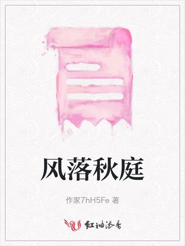 秋风落日是什么生肖