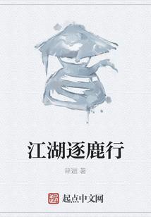江湖里的追逐