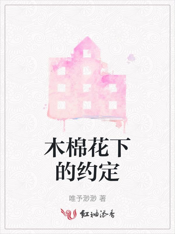 木棉花的春天主演