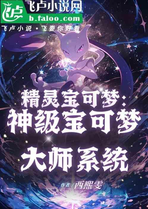 神奇宝可梦大师