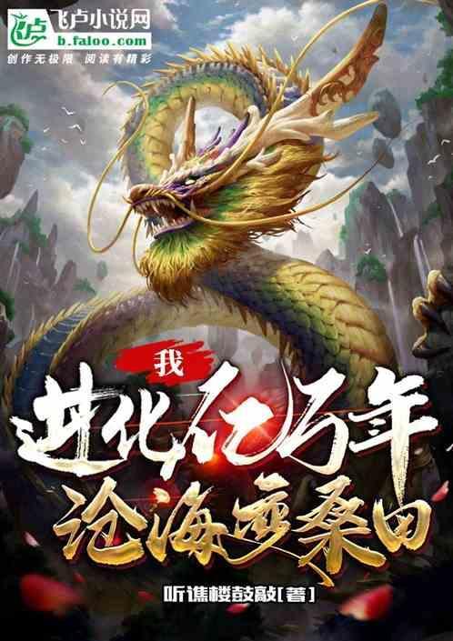 进化了什么意思