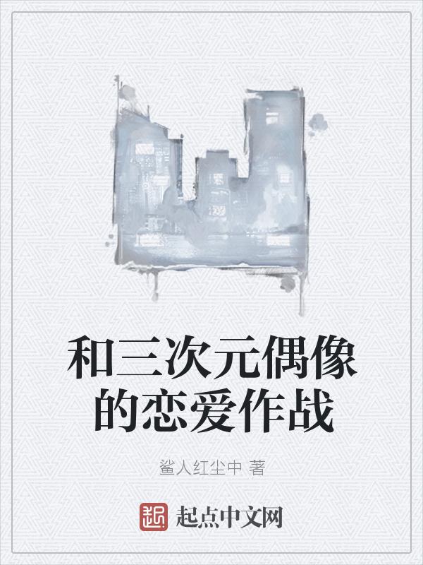 和三次元女友类似的动漫
