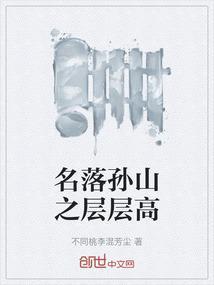 名落孙山孙山指的是