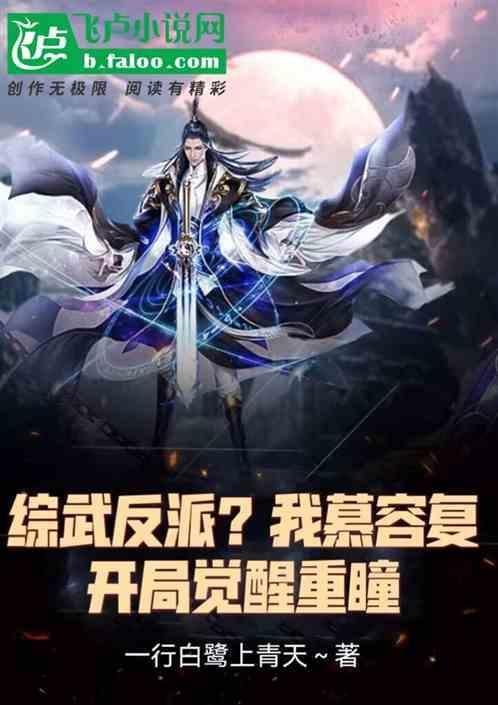 武侠我是慕容复