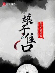 娘子下一句是什么