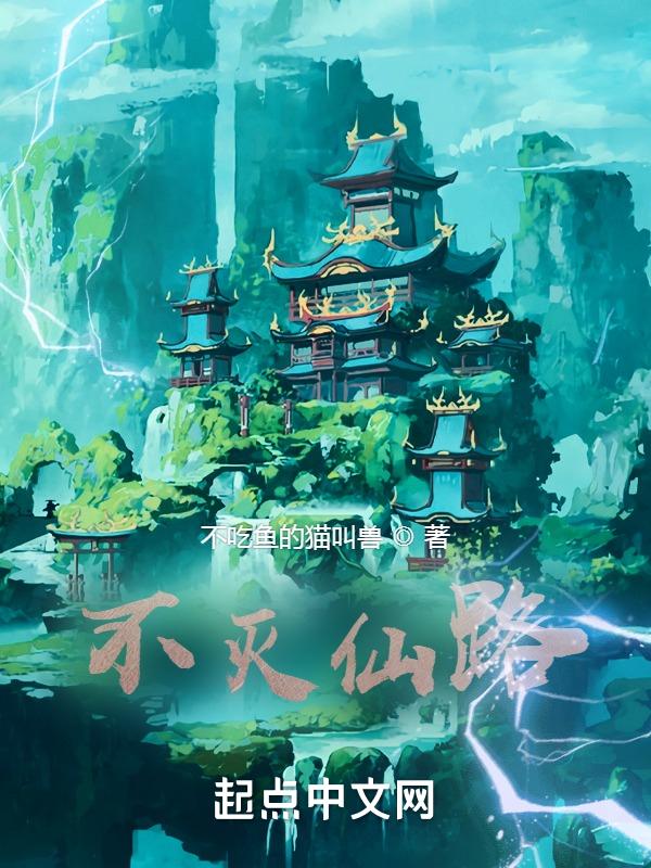 不灭仙尊全集