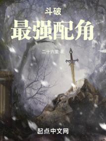 斗破最强配角萧凡的
