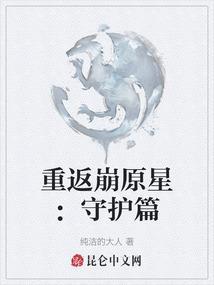 重返崩坏之夜