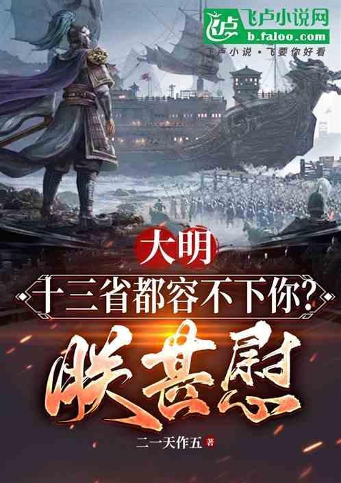 大明二京十三省