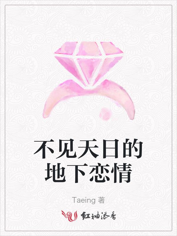 不见天日是什么短语类型