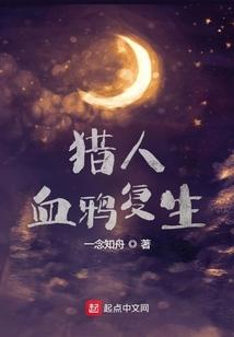 猎人血湮