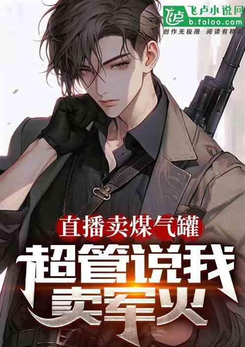 小伙卖煤气罐