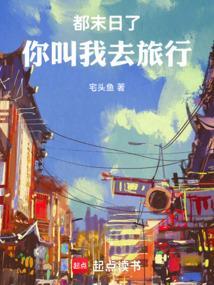 都末日了你告诉我开学了