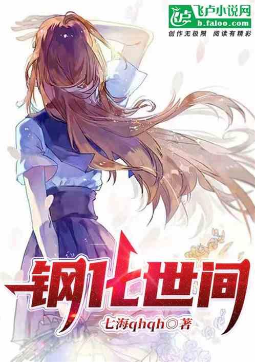 钢化石是什么意思